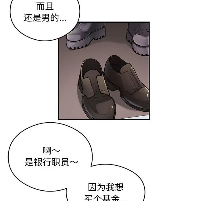 漫画《银行业务员的秘密》第11话第16张图