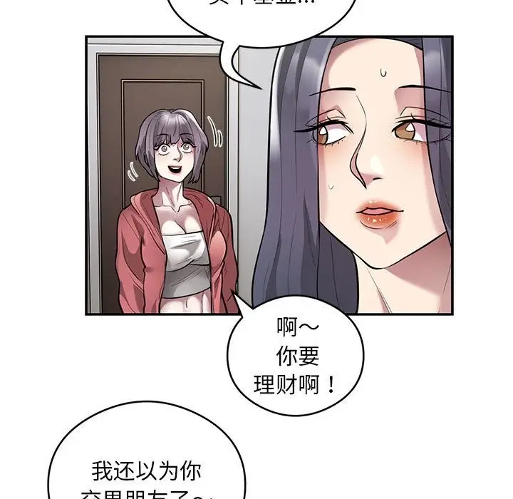 漫画《银行业务员的秘密》第11话第17张图