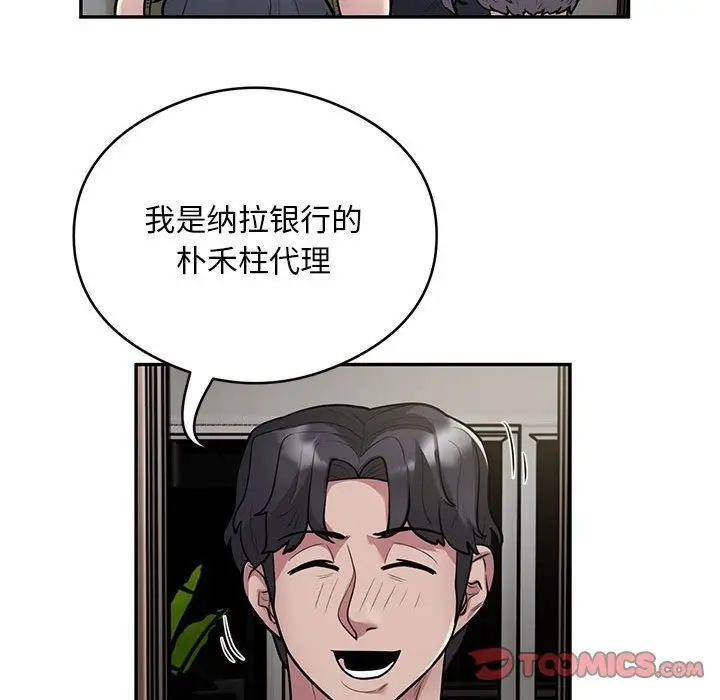 漫画《银行业务员的秘密》第11话第26张图