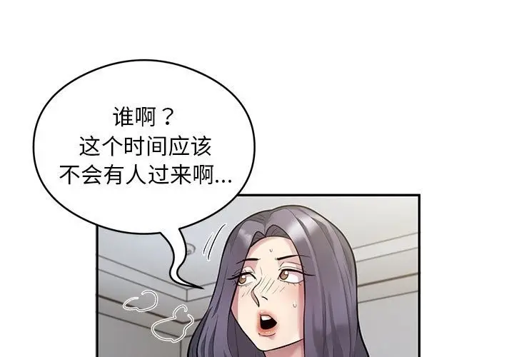 漫画《银行业务员的秘密》第11话第3张图