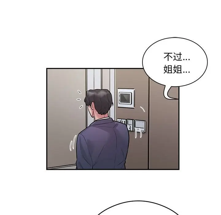 漫画《银行业务员的秘密》第11话第40张图