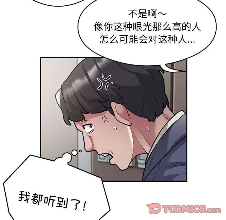 漫画《银行业务员的秘密》第11话第42张图