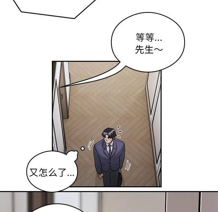漫画《银行业务员的秘密》第11话第43张图