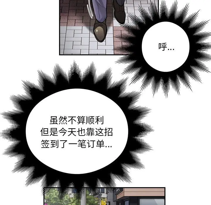 漫画《银行业务员的秘密》第11话第47张图