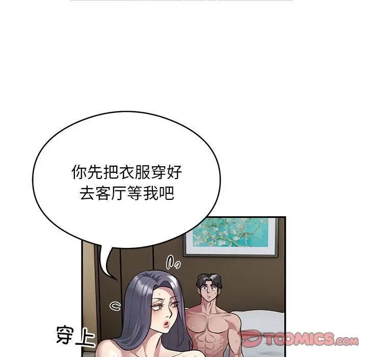 漫画《银行业务员的秘密》第11话第6张图