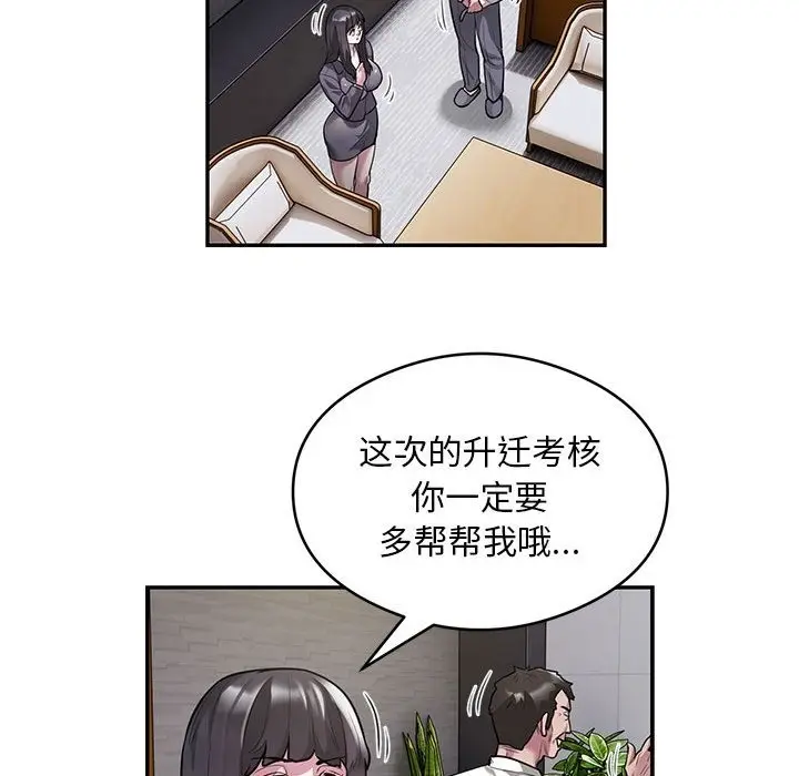 漫画《银行业务员的秘密》第11话第61张图