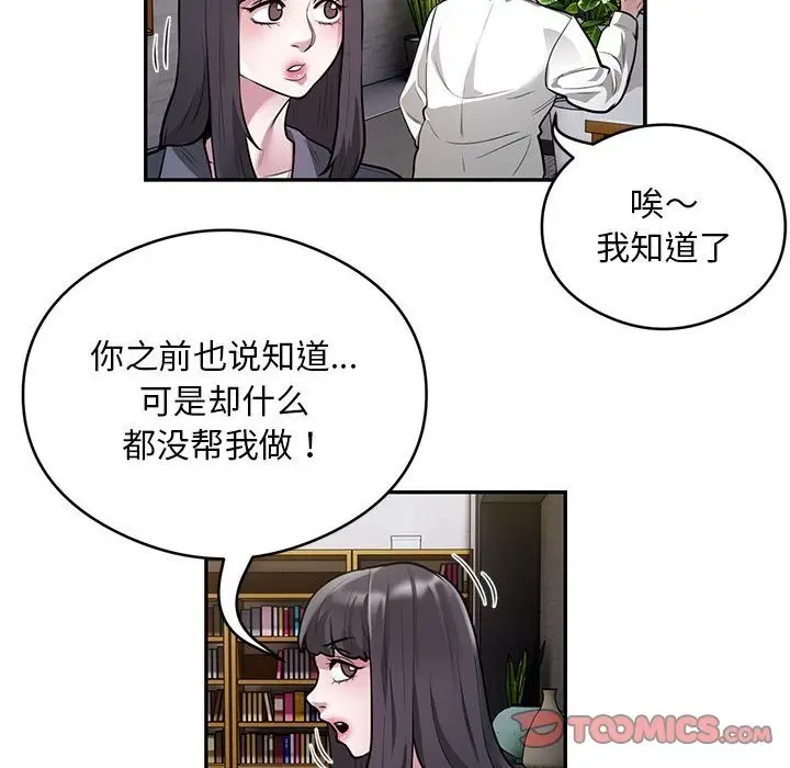 漫画《银行业务员的秘密》第11话第62张图