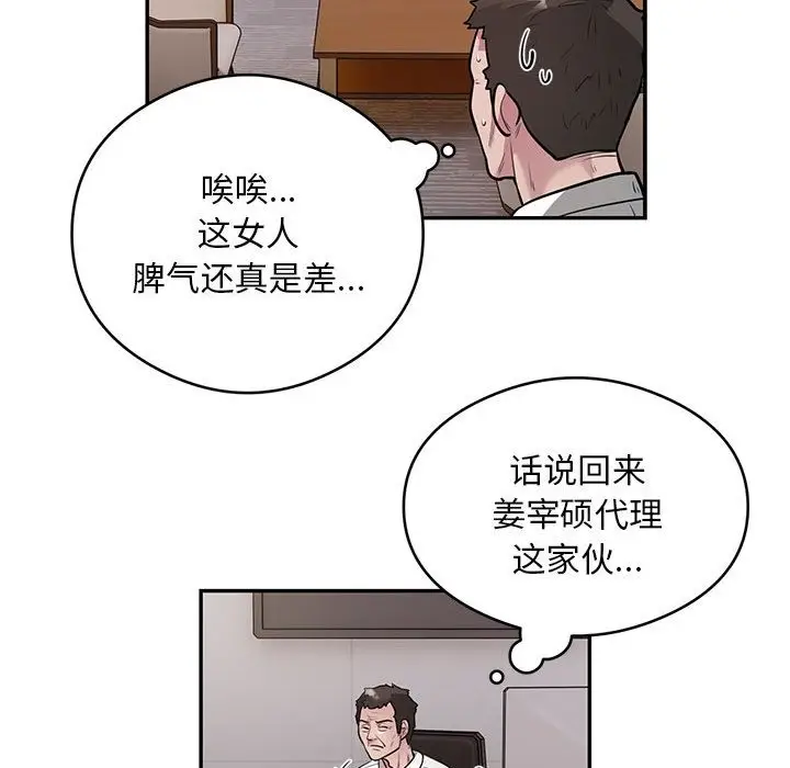漫画《银行业务员的秘密》第11话第64张图