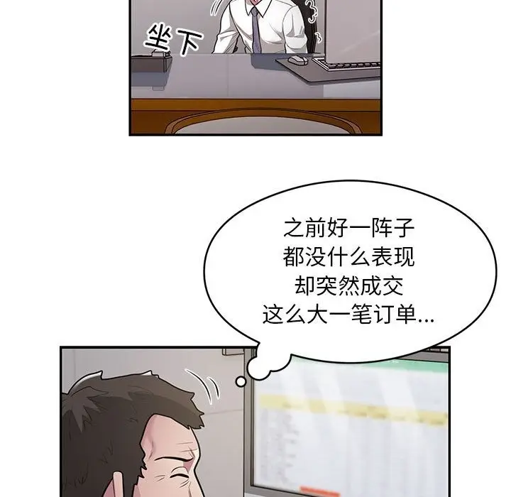 漫画《银行业务员的秘密》第11话第65张图