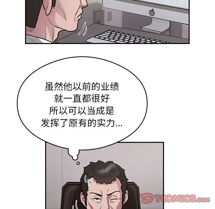 漫画《银行业务员的秘密》第11话第66张图