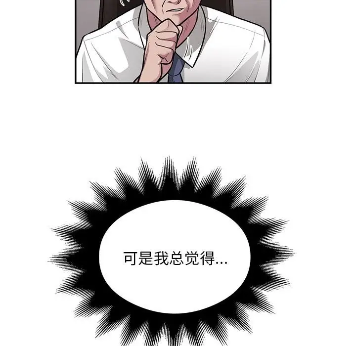 漫画《银行业务员的秘密》第11话第67张图