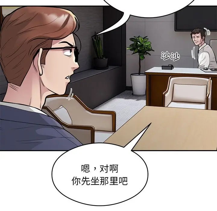 漫画《银行业务员的秘密》第11话第73张图