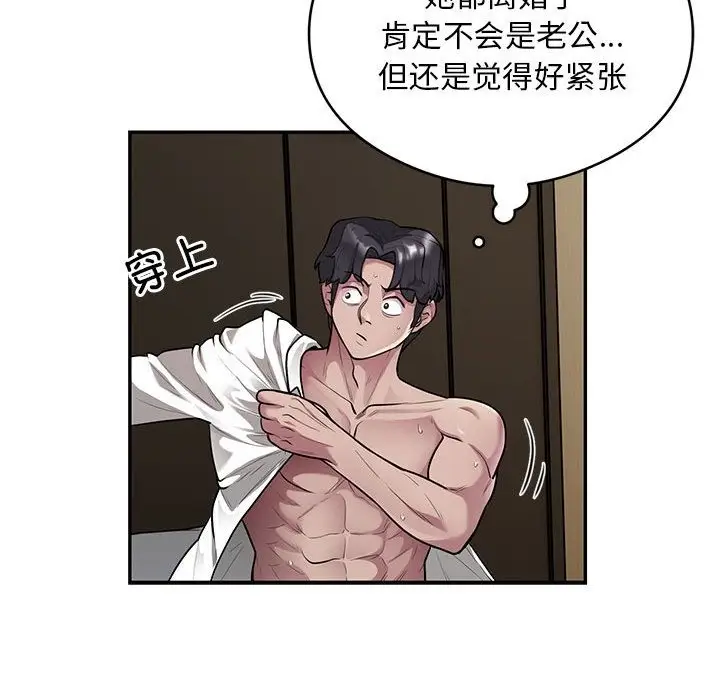 漫画《银行业务员的秘密》第11话第9张图