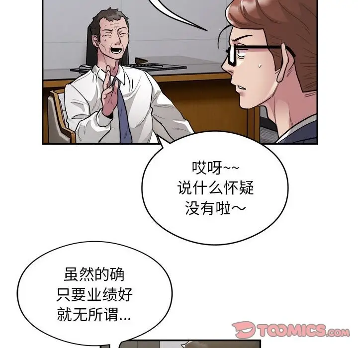 漫画《银行业务员的秘密》第12话第10张图