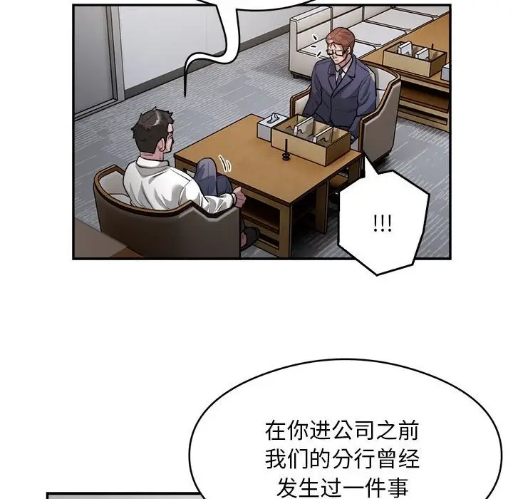 漫画《银行业务员的秘密》第12话第12张图