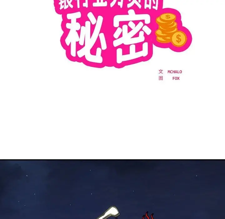 漫画《银行业务员的秘密》第12话第20张图