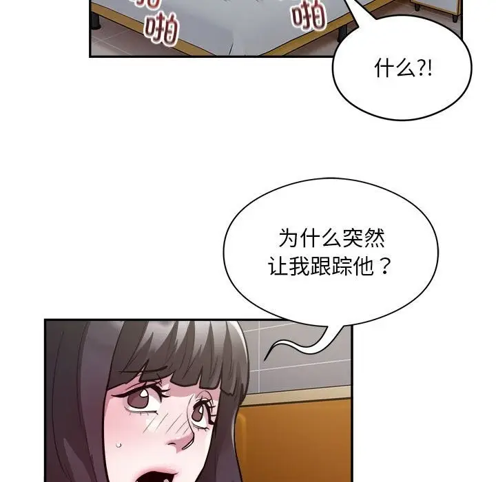 漫画《银行业务员的秘密》第12话第31张图