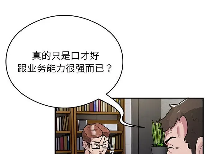 漫画《银行业务员的秘密》第12话第4张图