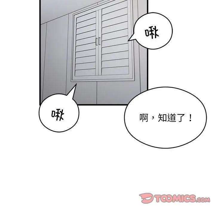 漫画《银行业务员的秘密》第12话第42张图