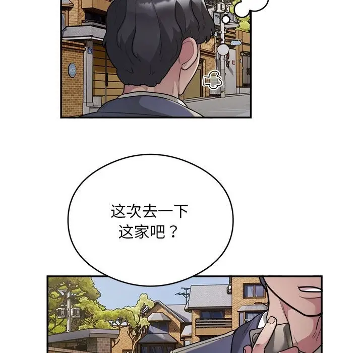 漫画《银行业务员的秘密》第12话第47张图
