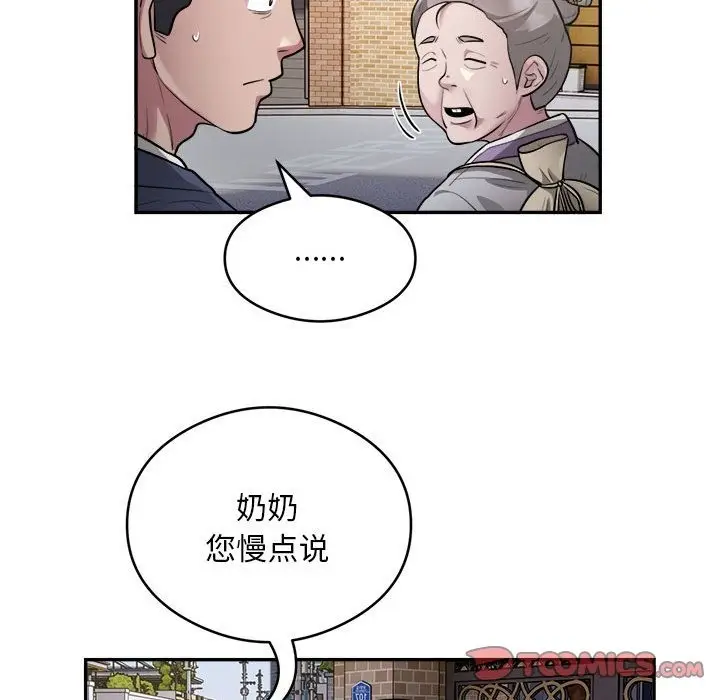 漫画《银行业务员的秘密》第12话第58张图