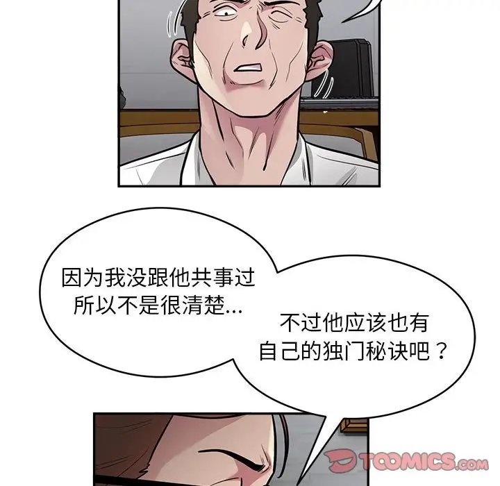 漫画《银行业务员的秘密》第12话第6张图