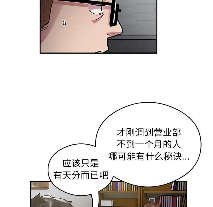 漫画《银行业务员的秘密》第12话第7张图