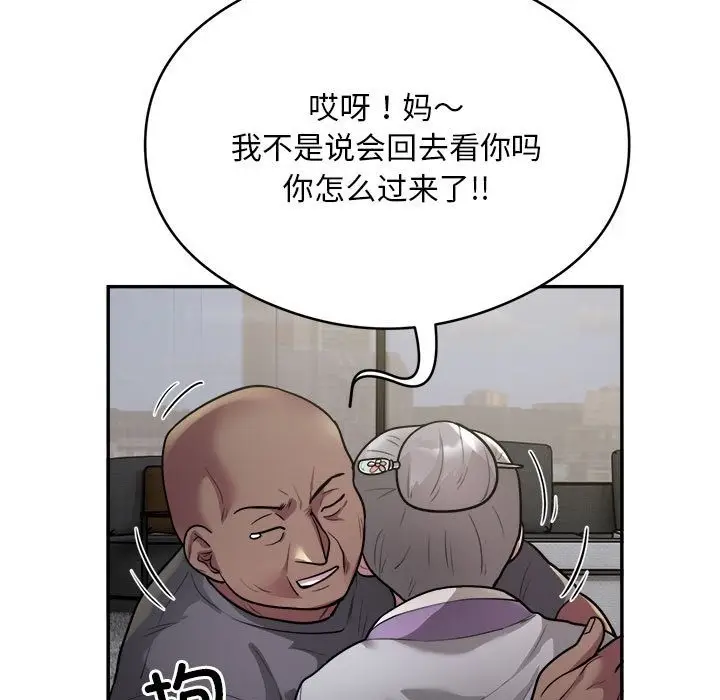漫画《银行业务员的秘密》第12话第80张图