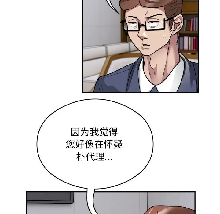 漫画《银行业务员的秘密》第12话第9张图