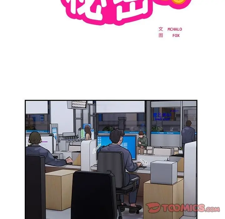 漫画《银行业务员的秘密》第13话第10张图