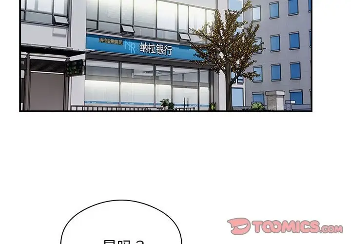 漫画《银行业务员的秘密》第13话第2张图