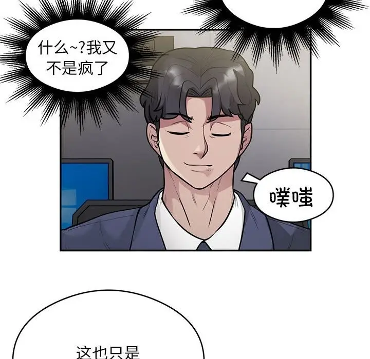 漫画《银行业务员的秘密》第13话第23张图