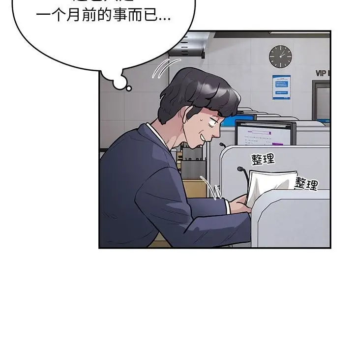 漫画《银行业务员的秘密》第13话第24张图
