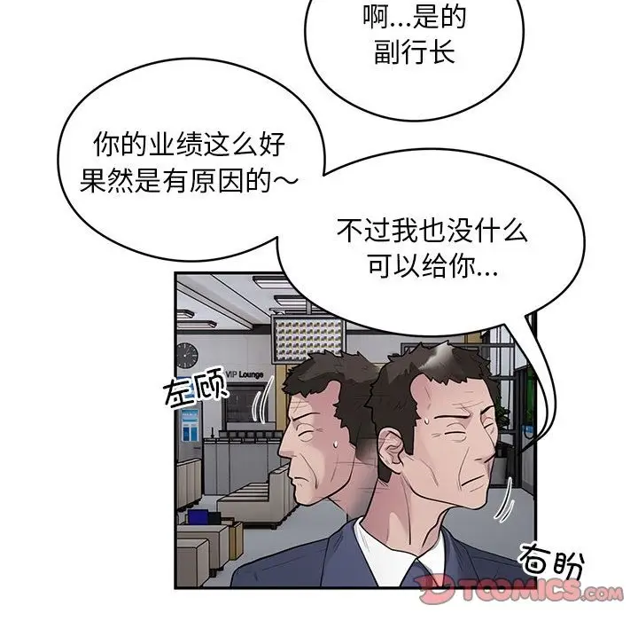 漫画《银行业务员的秘密》第13话第30张图
