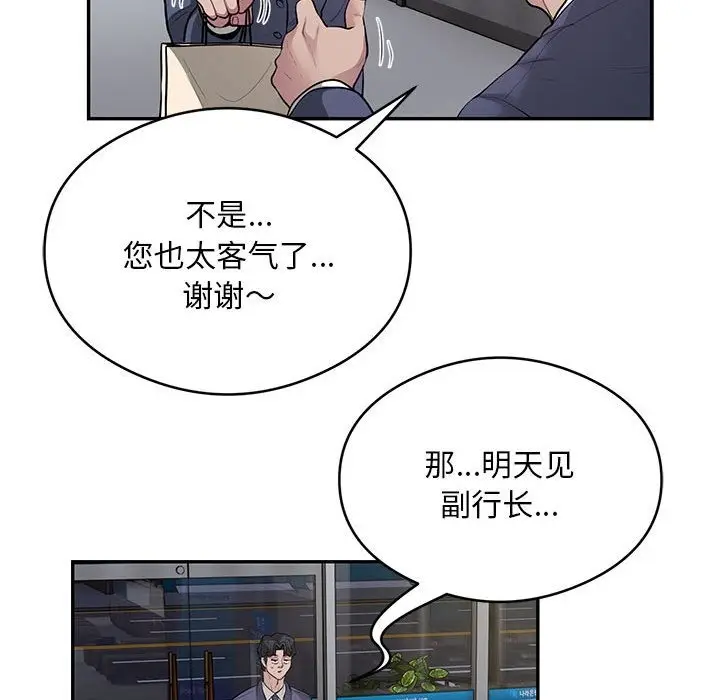 漫画《银行业务员的秘密》第13话第32张图
