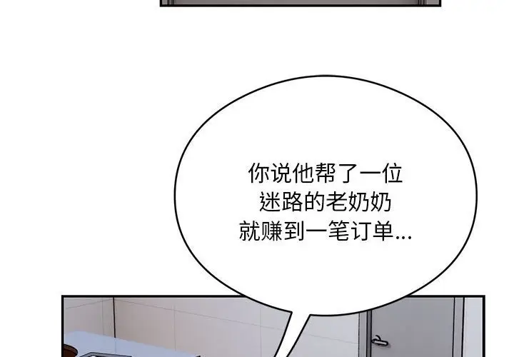 漫画《银行业务员的秘密》第13话第4张图