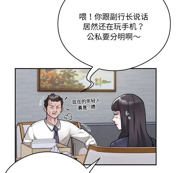 漫画《银行业务员的秘密》第13话第8张图