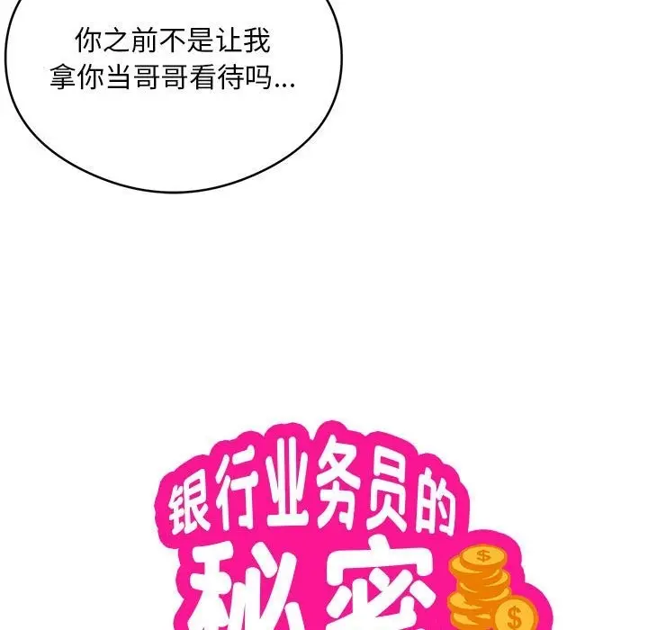 漫画《银行业务员的秘密》第13话第9张图