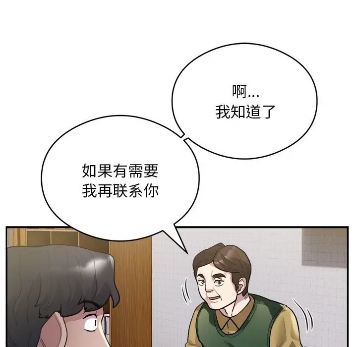 漫画《银行业务员的秘密》第14话第35张图