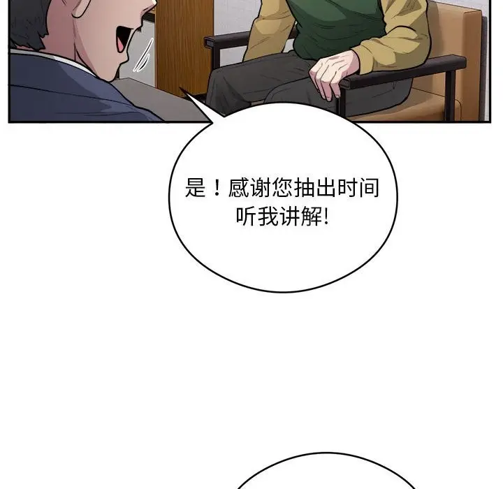 漫画《银行业务员的秘密》第14话第36张图