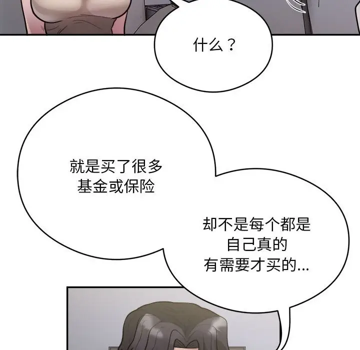 漫画《银行业务员的秘密》第14话第41张图