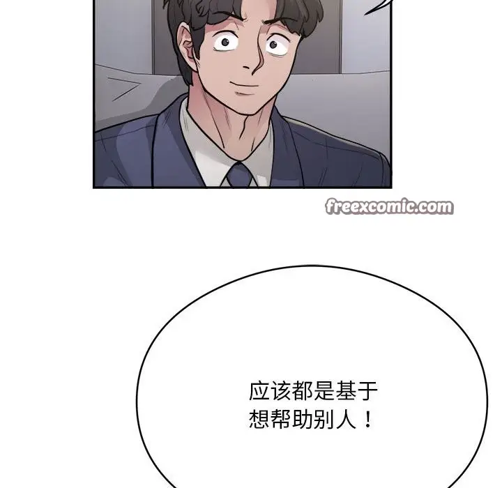 漫画《银行业务员的秘密》第14话第42张图