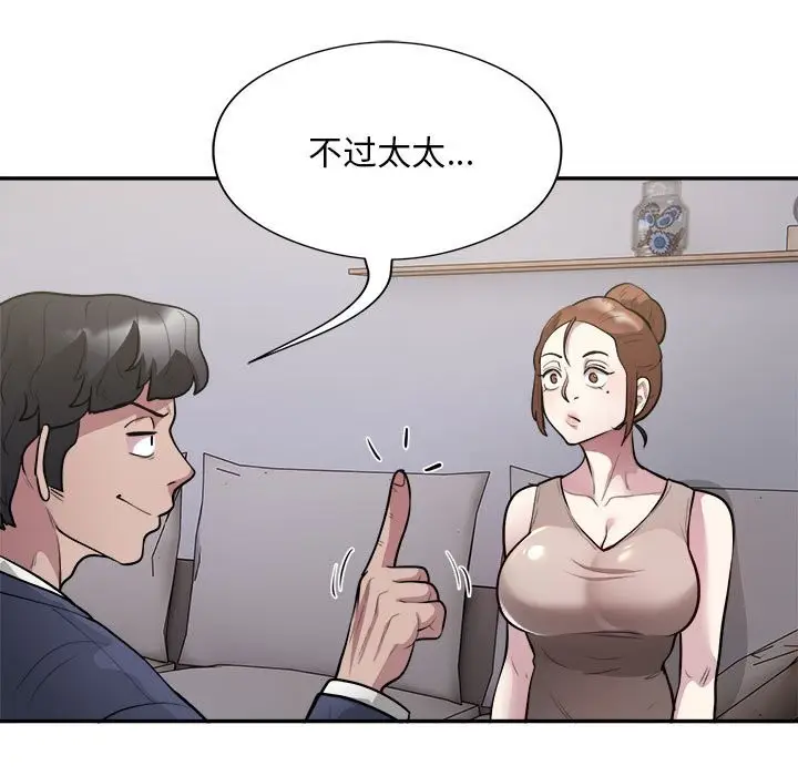 漫画《银行业务员的秘密》第14话第46张图