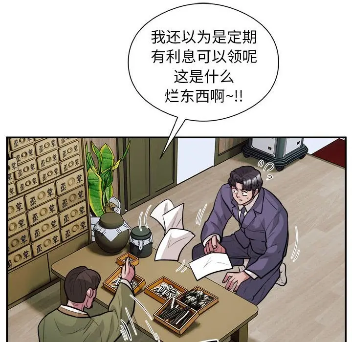 漫画《银行业务员的秘密》第14话第59张图