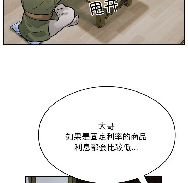漫画《银行业务员的秘密》第14话第60张图