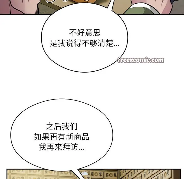 漫画《银行业务员的秘密》第14话第63张图