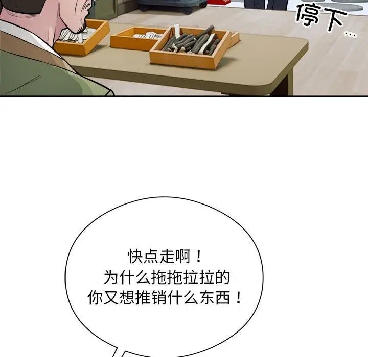 漫画《银行业务员的秘密》第14话第66张图