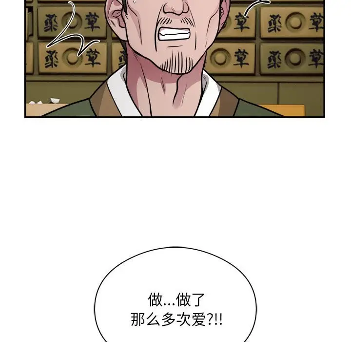 漫画《银行业务员的秘密》第14话第73张图