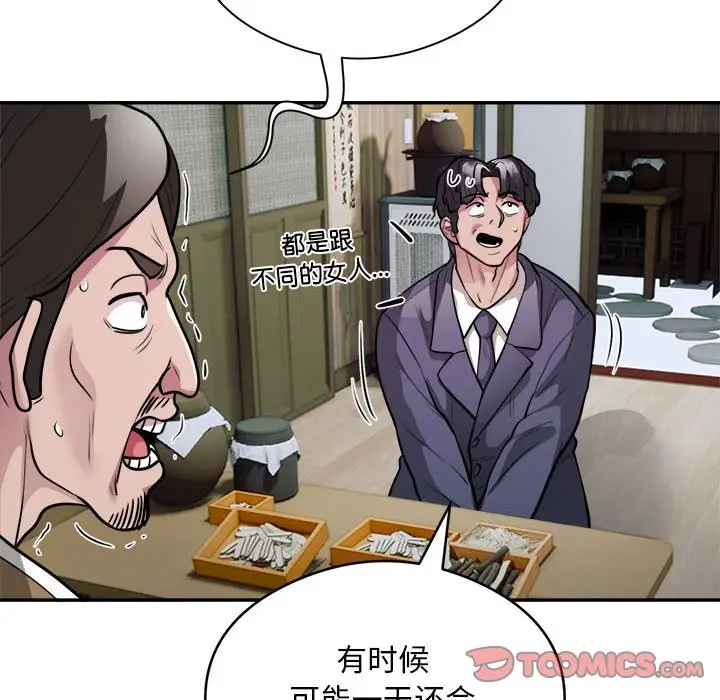 漫画《银行业务员的秘密》第14话第74张图
