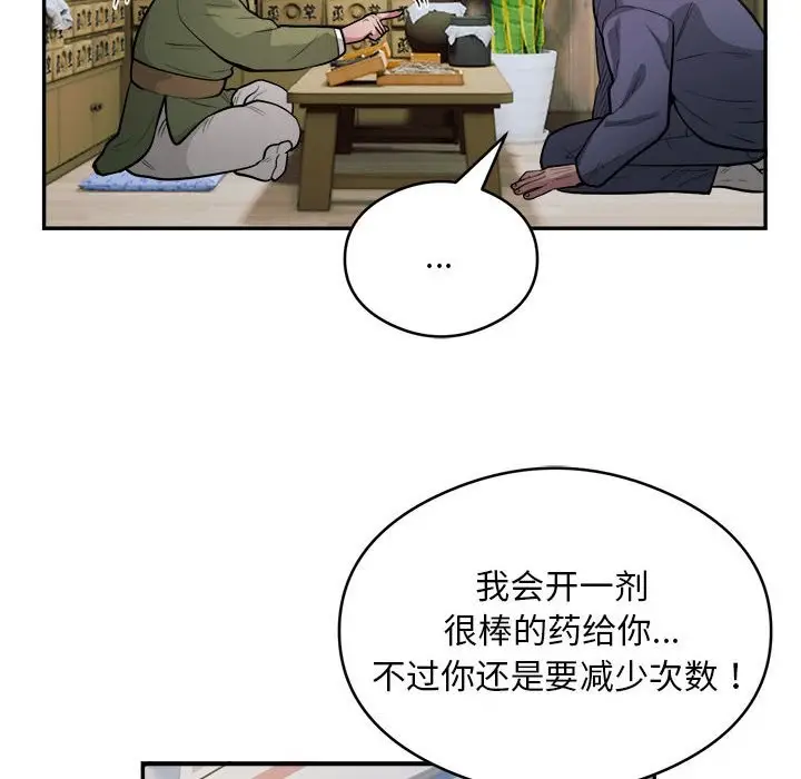 漫画《银行业务员的秘密》第14话第76张图